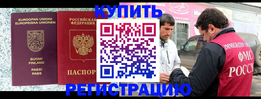 временная регистрация надежно в Чусовом