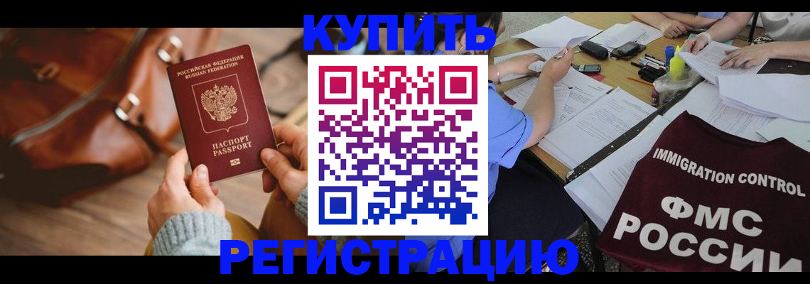 прописка для работы в Чусовом