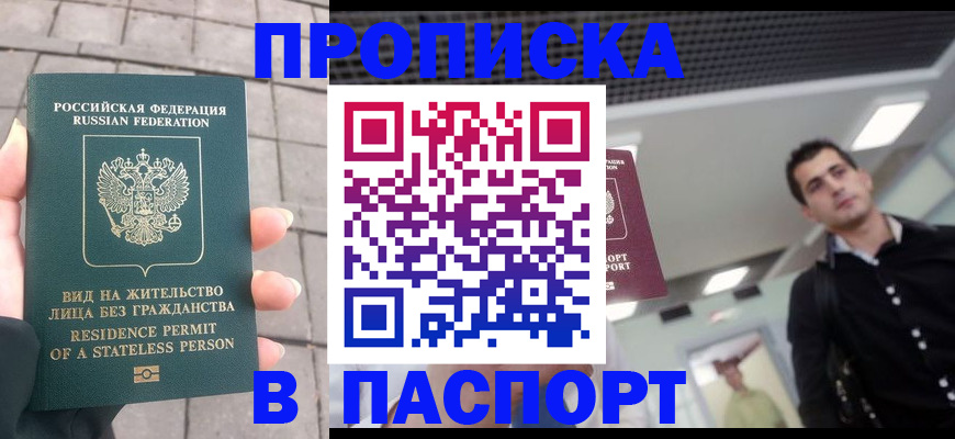 прописка паспорт в Чусовом